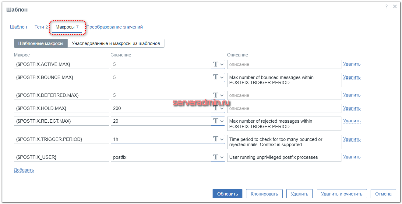 Настройка макросов для мониторинга Postfix