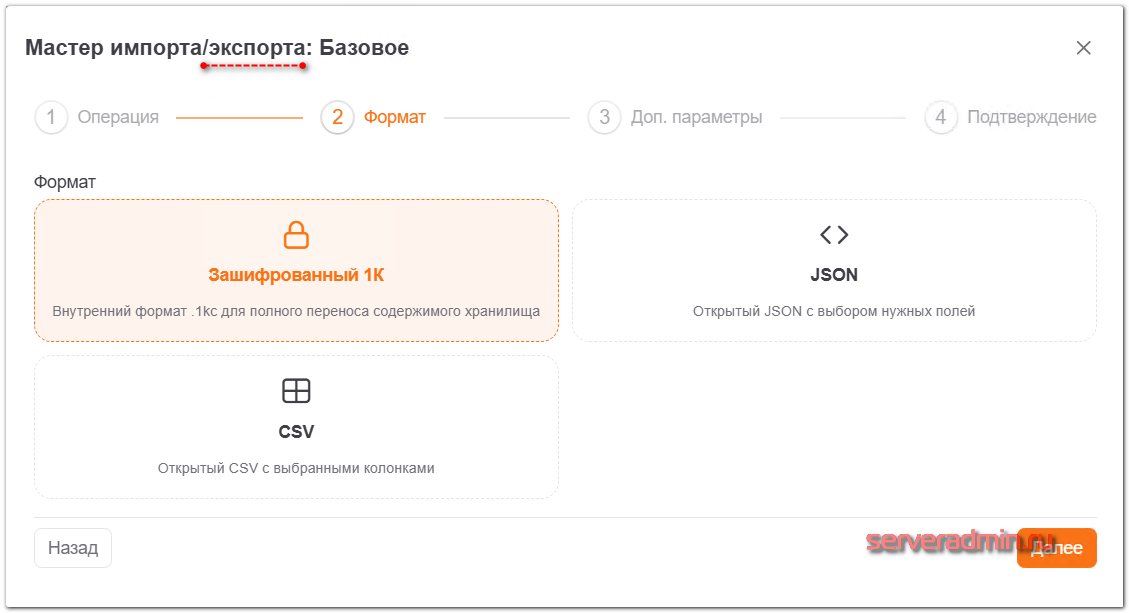 Экспорт паролей из ОдинКлюч