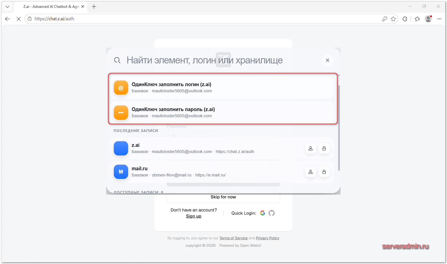 Автоматическое заполнение паролей