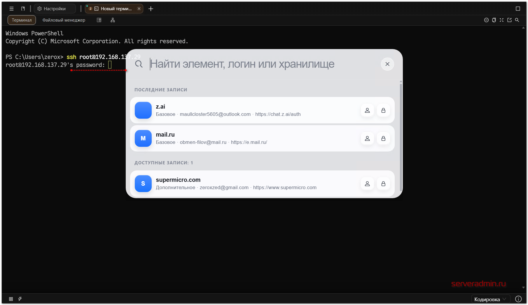Автоввод пароля в терминале