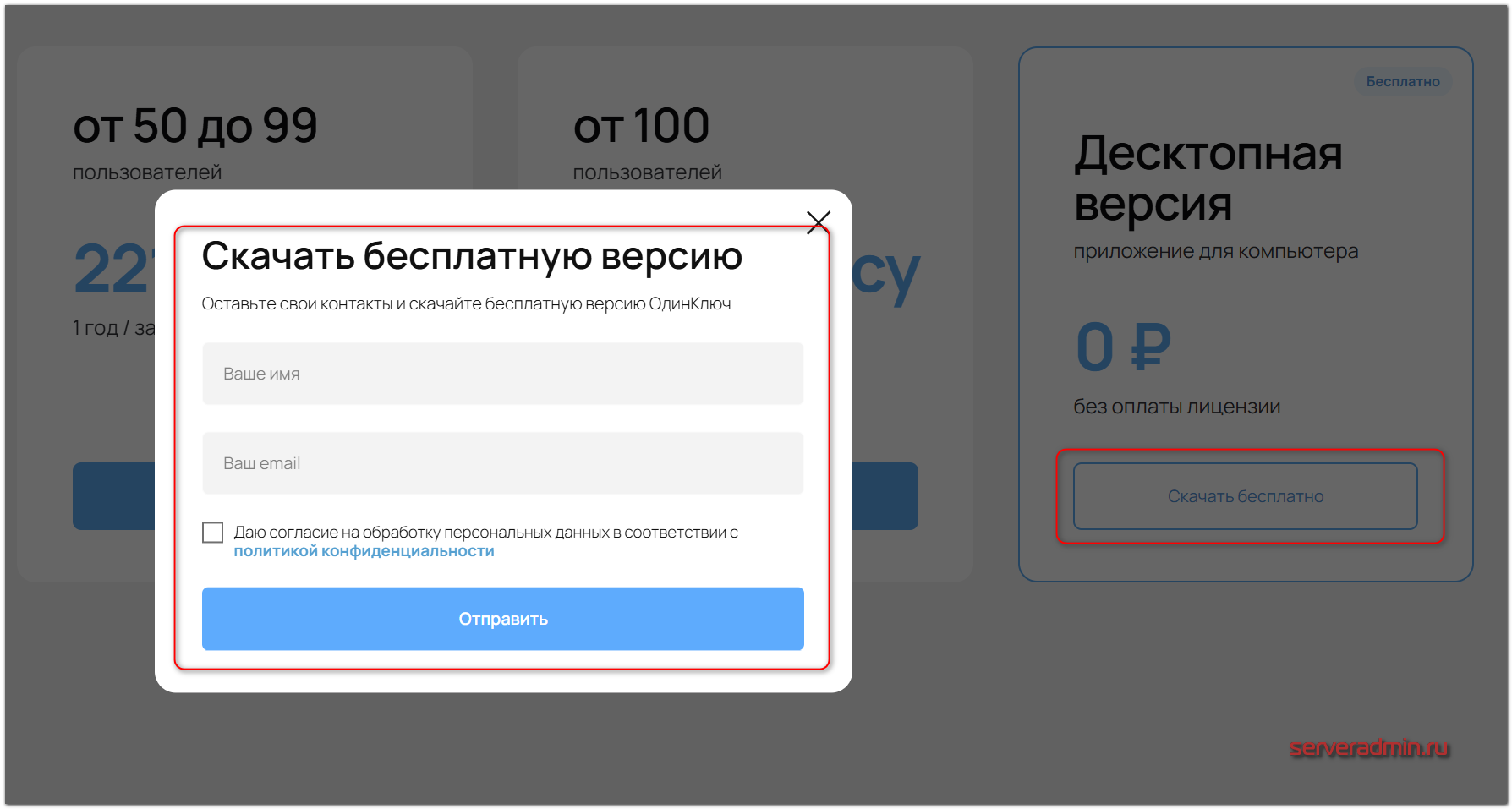 Загрузка бесплатной версии ОдинКлюч