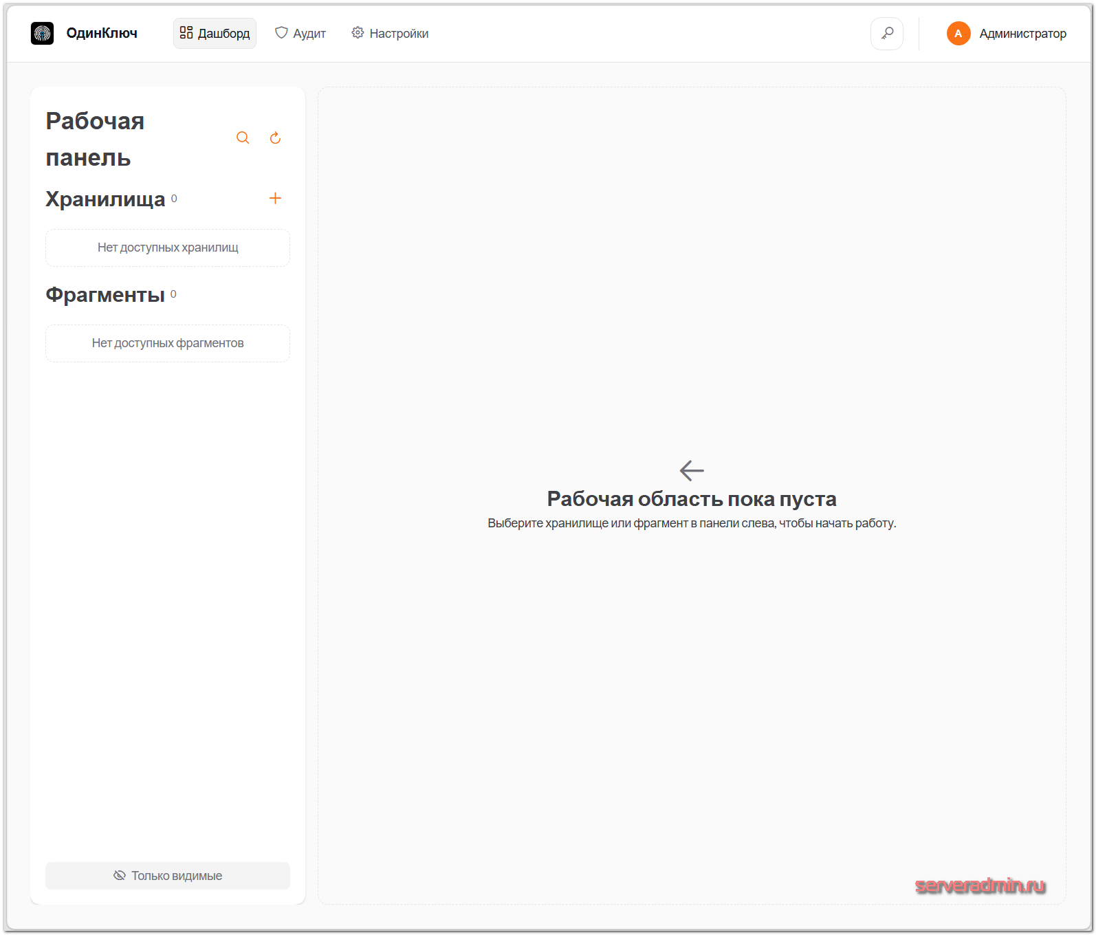 Внешний вид веб версии ОдинКлюч