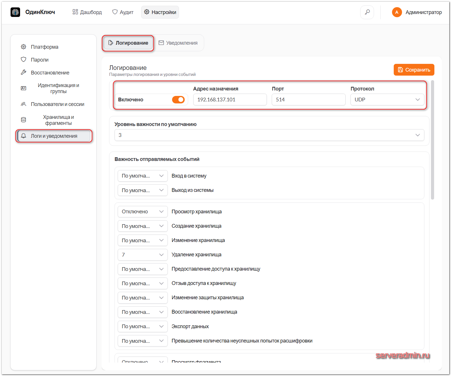 Сбор и отправка логов