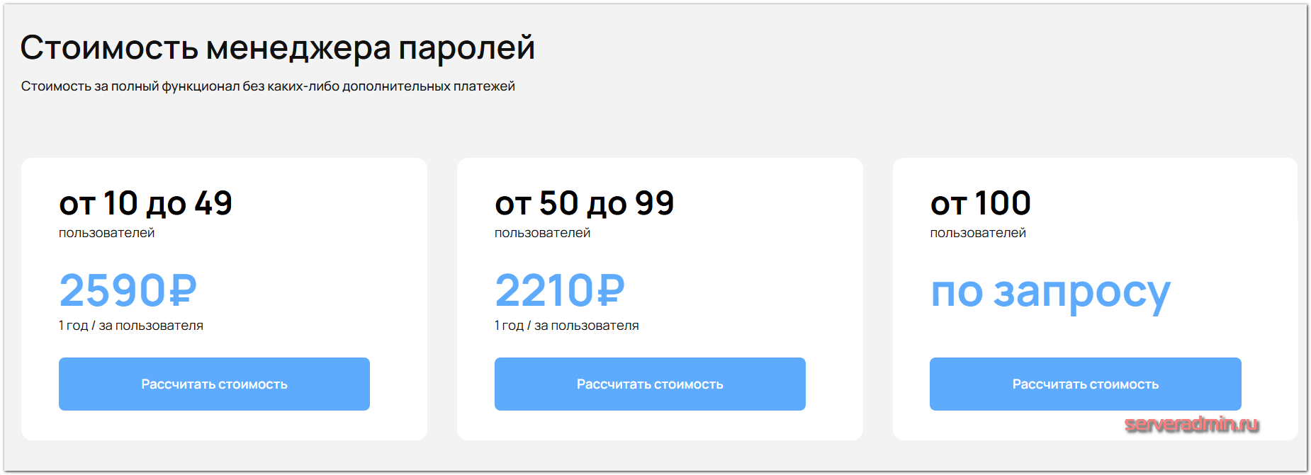 Стоимость ОдинКлюч