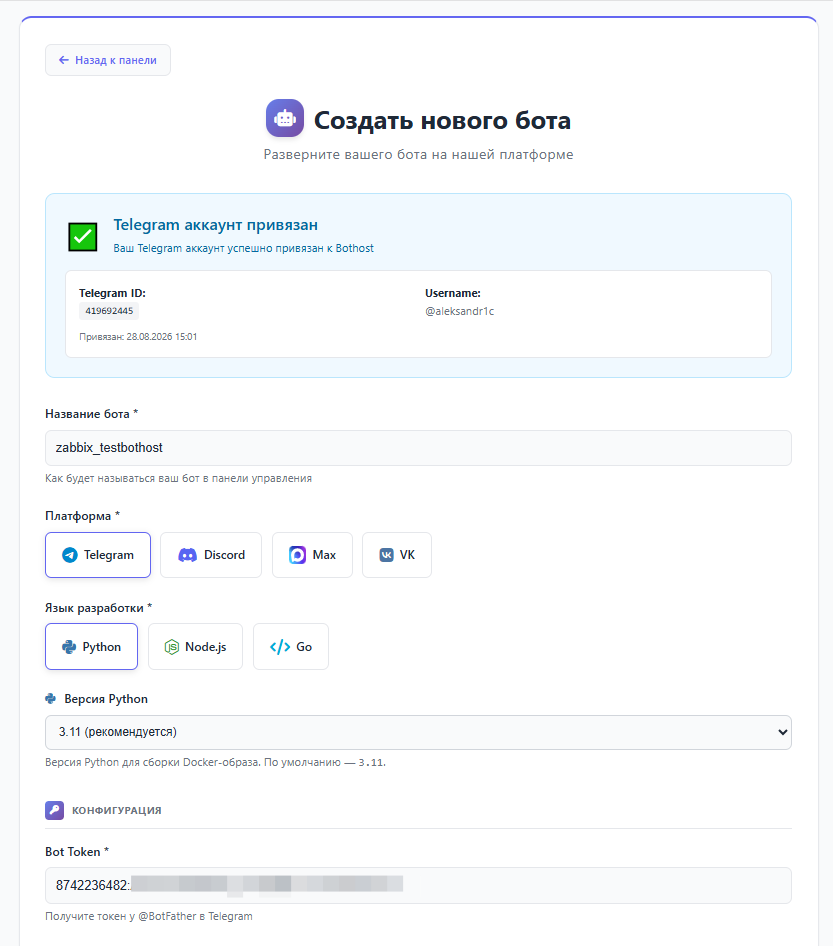 Bothost: название, платформа и токен