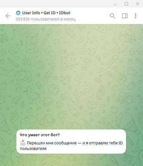Сторонний бот показывает id пользователя